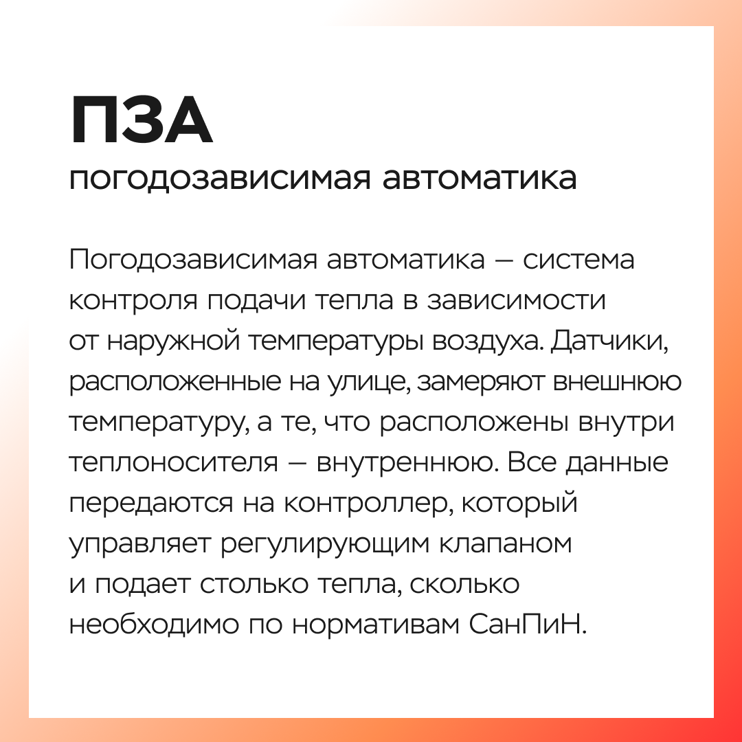 Аббревиатуры в сфере ЖКХ: часть 2 - ООО «Строительная Корпорация « Возрождение Санкт-Петербурга»